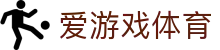 爱游戏 - 爱游戏体育（CN）官方网 · AYX SPORTS